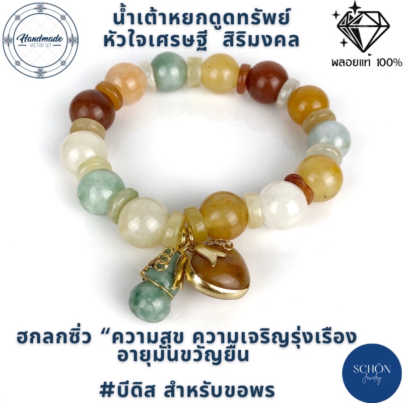 5K.0209 สร้อยข้อมือหยก5สี กำไลหยกแท้ กำไลหยก 5 สี หยกพม่า หยกน้ำ หัวใจหยกเศรษฐี น้ำเต้าหยกดูดทรัพย์ ข้อมือหินมงคล