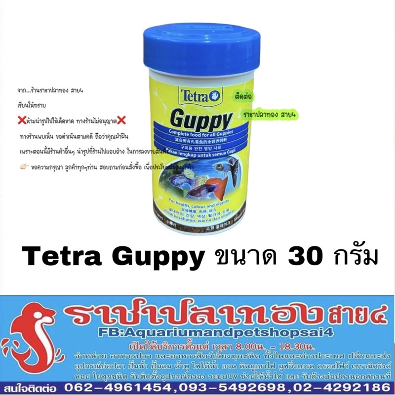 Tetra Guppy ขนาด 30 กรัม