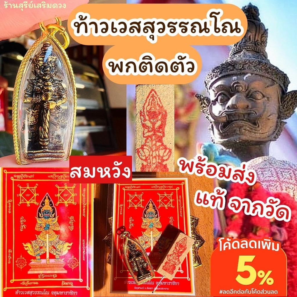 [โปร SET แนะนำ] จี้ท้าวเวสสุวรรณ🔥ผ่านพิธี🔥(วัดจุฬามณี) พกพาติดตัว เสริมโชคลาภ เงินทอง ป้องกันสิ่งไม่ดี