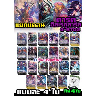 แวนการ์ด แยกแคลน VGT-V-BT02 ดาร์ค อิลเรกูลาร์ส Dark Irregulars แอคเซล Vanguard ภาค V วี พี่พงษ์ 23/8/66