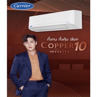 carrier เชียงใหม่ ลำพูน ส่งฟรี พร้อมติดตั้ง