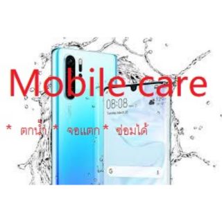 อุ่นใจปกป้องมือถือตกน้ำจอแตกซ่อมได้ ตลอด24ชม