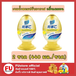 FUstore 2x[440 ml] Daily fresh เดลี่เฟรชทามาโกะ น้ำหอมปรับอากาศ กลิ่นเลม่อน เลมอน น้ำหอมดับกลิ่นในบ้าน ห้องน้ำ