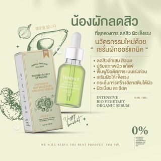 เซรั่มผัก ออแกนิค ลดสิว ฟื้นฟูผิว สกัดจากผัก 100%