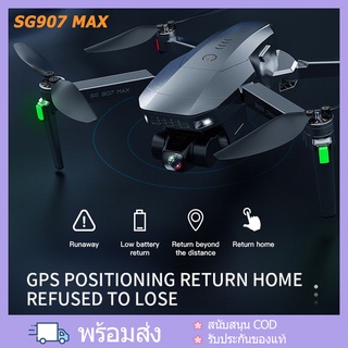 โดรน SG907 max โดรนบังคับ โดรน HD Wifi โดรนติดกล้อง 4K โดรน GPS โดรนรีโมทคอนโทรล โดรนถ่ายภาพทางอากาศระดับ โดรนแบบพับได้