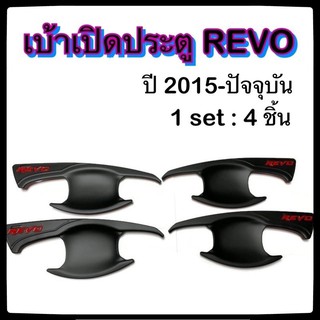 เบ้ามือจับเปิดประตูรถยนต์ TOYOTA REVO 2015-ปัจจุบัน พ่นดำ แดง 4D โตโยต้า รีโว่ ประดับยนต์ แต่งรถ อุปกรณ์แต่งรถ