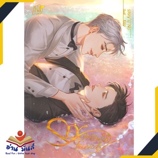 หนังสือ   SEX Friends เพื่อนกันมัน(ส์)ฟิน เล่ม 3 (เล่มจบ)