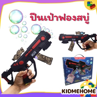 ปืนเป่าฟองสบู่ ของเล่นเด็ก เครื่องเป่าฟองสบู่ Bubble Gun มีที่ชาร์จ ทำฟองอัตโนมัติ มีเสียงดนตรี และ แสงไฟ ปืนเด็กเล่น