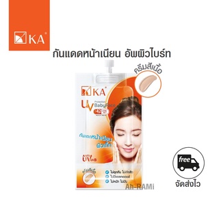 กันแดดสีเนื้อ ปิดเนียน KA UV PROTECTION BABYFACE SPF42 PA+++ [1ซอง 8 กรัม]