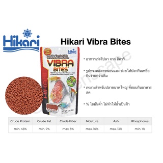 อาหารปลาเร่งสี เหมาะสำหรับปลาสวยงาม ฮิคาริ Hikari Vibra Bites 73g