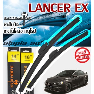 ใบปัดน้ำฝนรุ่น BARBARIAN ขนาด26+18 นิ้ว ตรงรุ่นLancer EX ปี 2010-2013