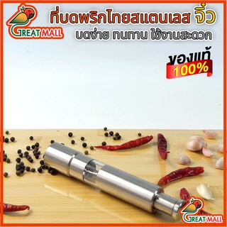 ที่บดพริกไทย แบบกด /ขวดบดพริกไทย เกลือ เครื่องเทศเม็ด ที่บดสแตนเลส Pepper Muller