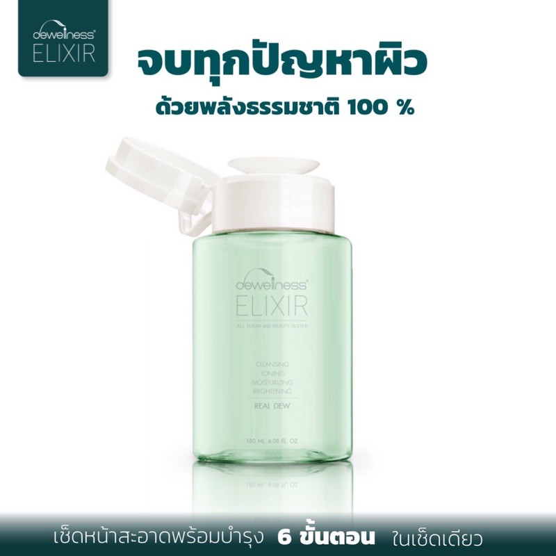 พร้อมส่ง De Wellness Elixir All Clean Beauty Water น้ำค้าง เช็ดผิว 6 in ...