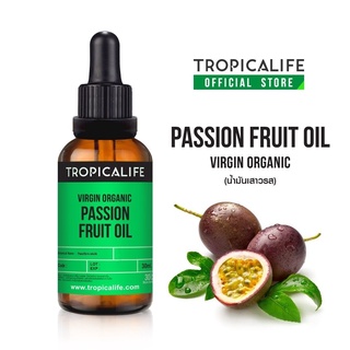 น้ำมันเสาวรส เวอร์จิ้น ออแกนิค PASSION FRUIT OIL - VIRGIN ORGANIC 30 ml