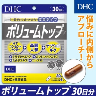 DHC VolumeUp 30วัน ช่วยให้ผมหนาขึ้น ดำเงางาม