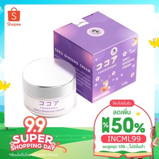 🔥ลด 40.- เก็บโค้ดหน้าร้าน🔥 แท้💯% ซากุโสม SAKU Ginseng Cream โสมซากุ ฝนดอกไม้ครีมโสม