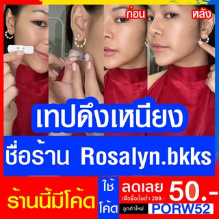 🔥พร้อมส่ง🔥 ถูกที่สุด‼️ เทปดึงเหนียง 1 กล่องมี 40 ชิ้นเล็ก‼️ สติ๊กเกอร์หน้าเรียว แผ่นดึงเหนียง แผ่นดึงหน้า