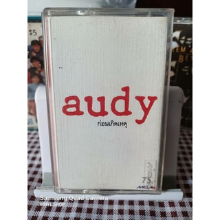 เทปเพลง  audy ก่อนเกิดเหตุ ปกและเทปสภาพดี ตัวอักษรบนตลับเทปมีลอกตามรูป  มี5เพลง