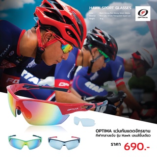 OPTIMA แว่นกันแดด ออกกำลังกาย เลนส์ปรอท Revo กันแดด ป้องกัน UV และเลนส์แบบใส ถอดเปลี่ยนได้