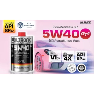 🔥มีส่วนลดพิเศษ+ฟรีส่ง🔥น้ำมันเครื่อง VOLTRONIC 5W40 GT API SP สังเคราะห์แท้ 100% ขนาด 1 ลิตร (003)