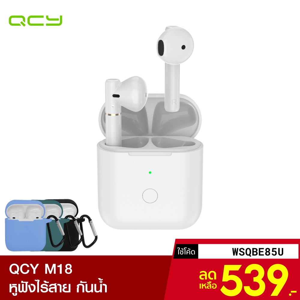 [539บ.โค้ดwsqbe85u] Qcy M18 หูฟังไร้สาย True Wireless Bt 5.1 กันน้ำ ลดเสียงดีเลย์ รุ่นใหม่กว่า T8 -1y. 