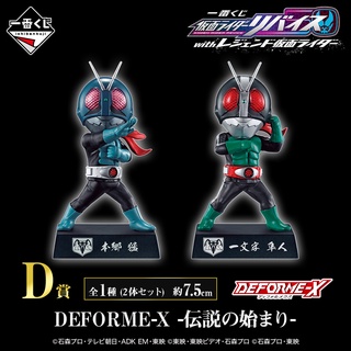 WCF Banpresto The beginning of the legend V1 V2 SET kamen rider masked rider Deforme X มาสค์ไรเดอร์ จับฉลาก วี1 2