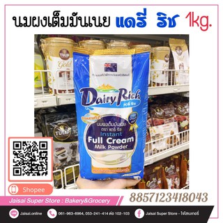 Dairy Farm Full Cream 1กก.