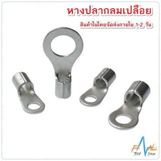 หางปลากลม เปลือย เบอร์ 1.5/2.5/4/6/10