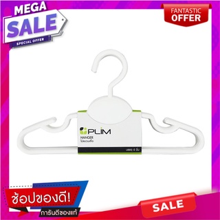 ไม้แขวนเสื้อเด็ก PLIM H024 สีขาว แพ็ค 6 ชิ้น ไม้แขวนเสื้อ CHILDREN CLOTHES HANGER PLIM H024 WHITE PACK6 อุปกรณ์ตากผ้า