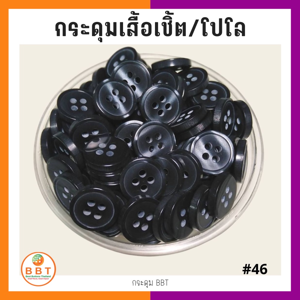 BBT กระดุมเชิ้ตมุก สีดำ ขนาด 11.5 และ 14 มิล (#46)