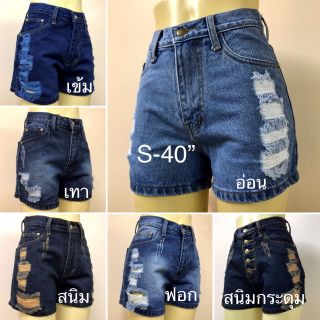 กางเกงยีนส์ขาสั้นเอวสูง ขาดขา(ไม่รุ่ย) 6 สี ไซส์ S-40”