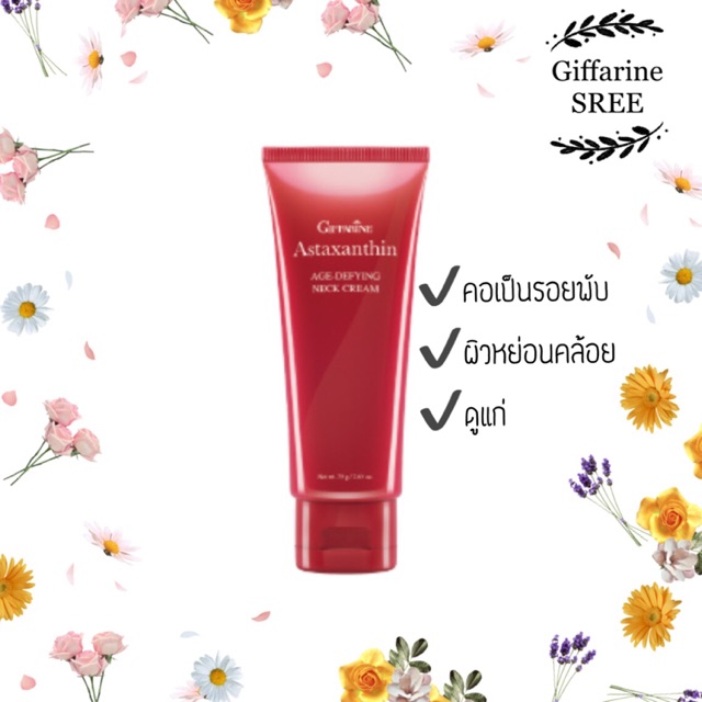 ส่งฟรี! ครีมทาคอ Astaxanthin Age-Defying Neck Cream ช่วยให้ผิวคอกระชับ ไม่หย่อนคล้อย