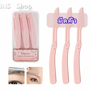 มีดกันคิ้ว กันจอนคิ้วแบบพับ ที่กันคิ้ว  folding eyebrow trimmer