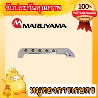 หูหิ้วเครื่องตัดหญ้ามารูย่ามาNE420-500แท้ของแท้ถอดเครื่องตัดหญ้าใหม่ญี่ปุ่นใช้สะพายเกี่ยวเครื่องตัดหญ้า