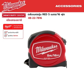 Milwaukee - ตลับเมตรรุ่น RED 5 เมตร/16 ฟุต / รุ่น 48-22-7816