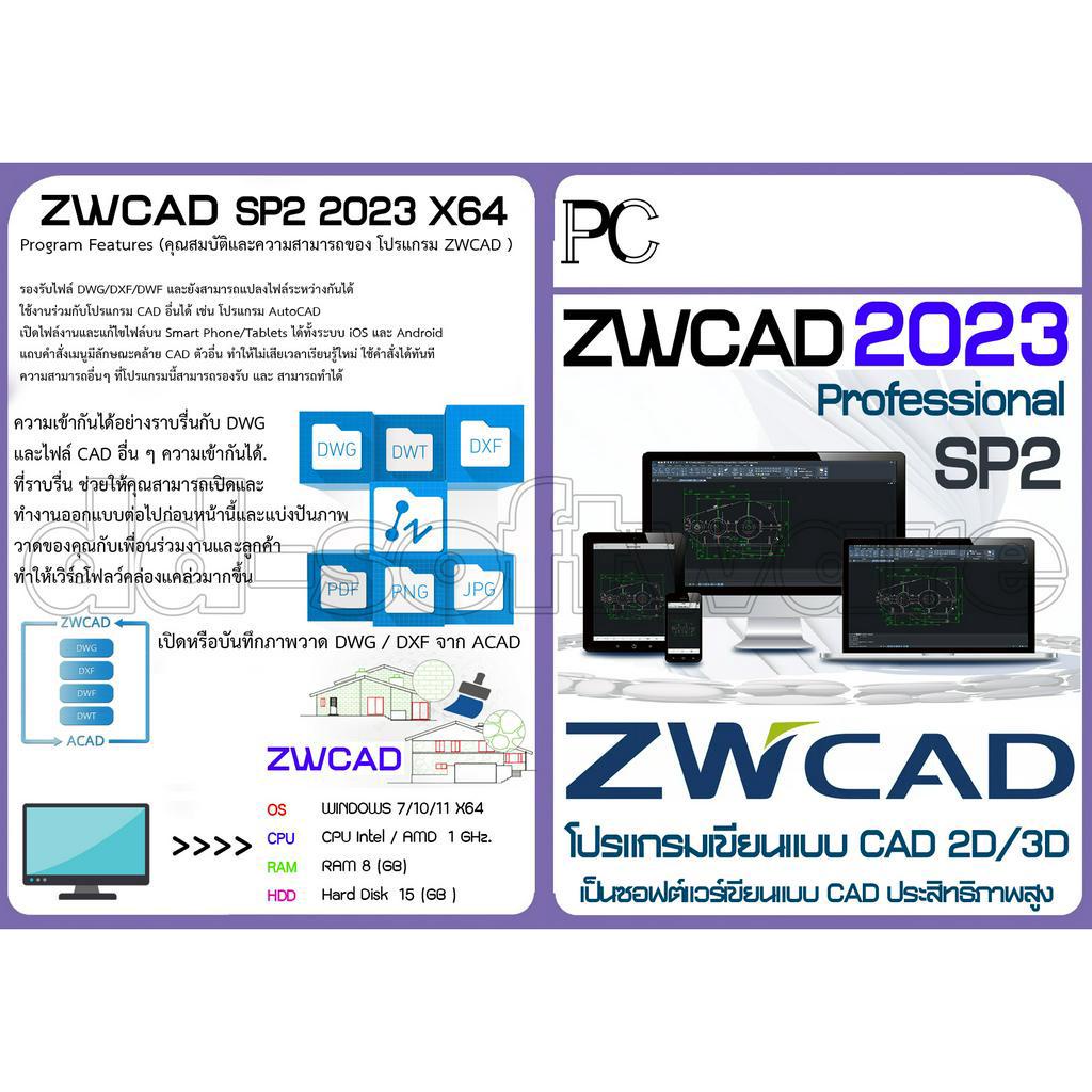 โปรแกรม ZWCAD SP2 2023 เขียนแบบ CAD 2D/3D/C001