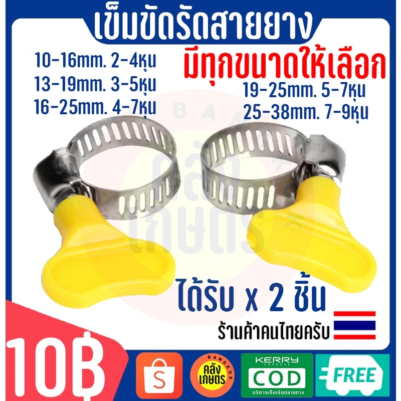 ร้านไทย แหวนรัดท่อ ที่รัดสายยาง ตัวล็อค เข็มขัดรัดท่อ พีวีซี PVC แคลมป์ สเตนเลส 4หุน 1นิ้ว 4หุน 6หุน