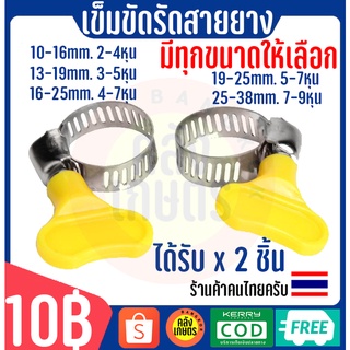 เข็มขัดรัดท่อ ที่รัดท่อ ที่รัดท่อพีวีซี PVC สายรัดท่อ แคลมป์รัดท่อ ที่รัดสายยาง รัดสายยาง แหวนรัด สายยาง 2 - 9 หุน 2ชิ้น