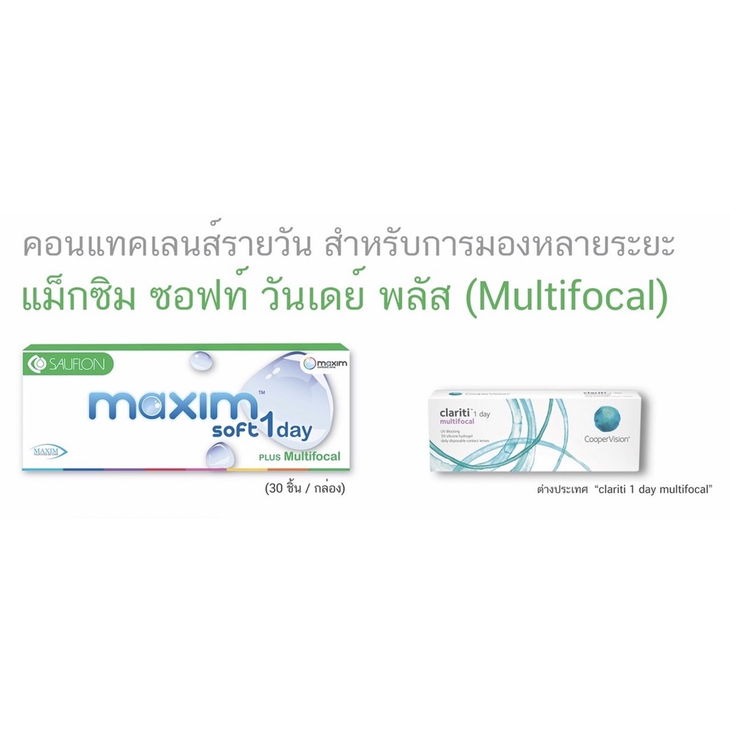 🔥เหลือกล่องละ 1,065฿ หลังใช้โค้ด🔥Maxim Soft 1 Day Multifocal คอนแทคเลนส์สายตายาวตามวัย (1 Box :15 Pairs)