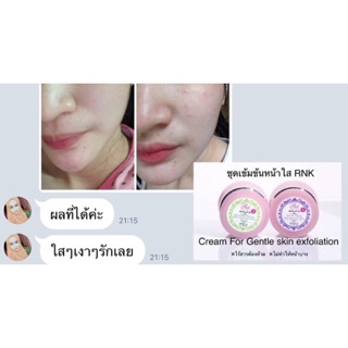 RNKครีมก่อนนอนสูตรเข้มข้นหน้าใส ชุดหนึ่งมี2กระปุก (ก่อนนอน) ส่งฟรี‼️