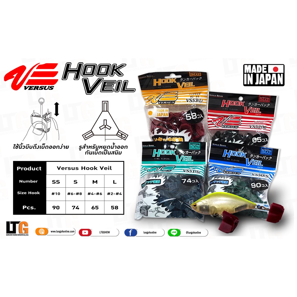✨️ ที่ครอบเบ็ด 3 ทาง Meiho VERSUS hook veil แบบแพ็ค