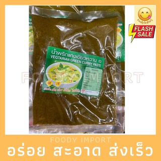 พร้อมส่ง🍜 พริกแกง แกงเขียวหวานเจ