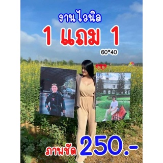 กรอบลอยไวนิล 1 แถม 1 ขนาด 60x40 ของขวัญที่คุณออกแบบเองได้ มีชิ้นเดียวในโลก