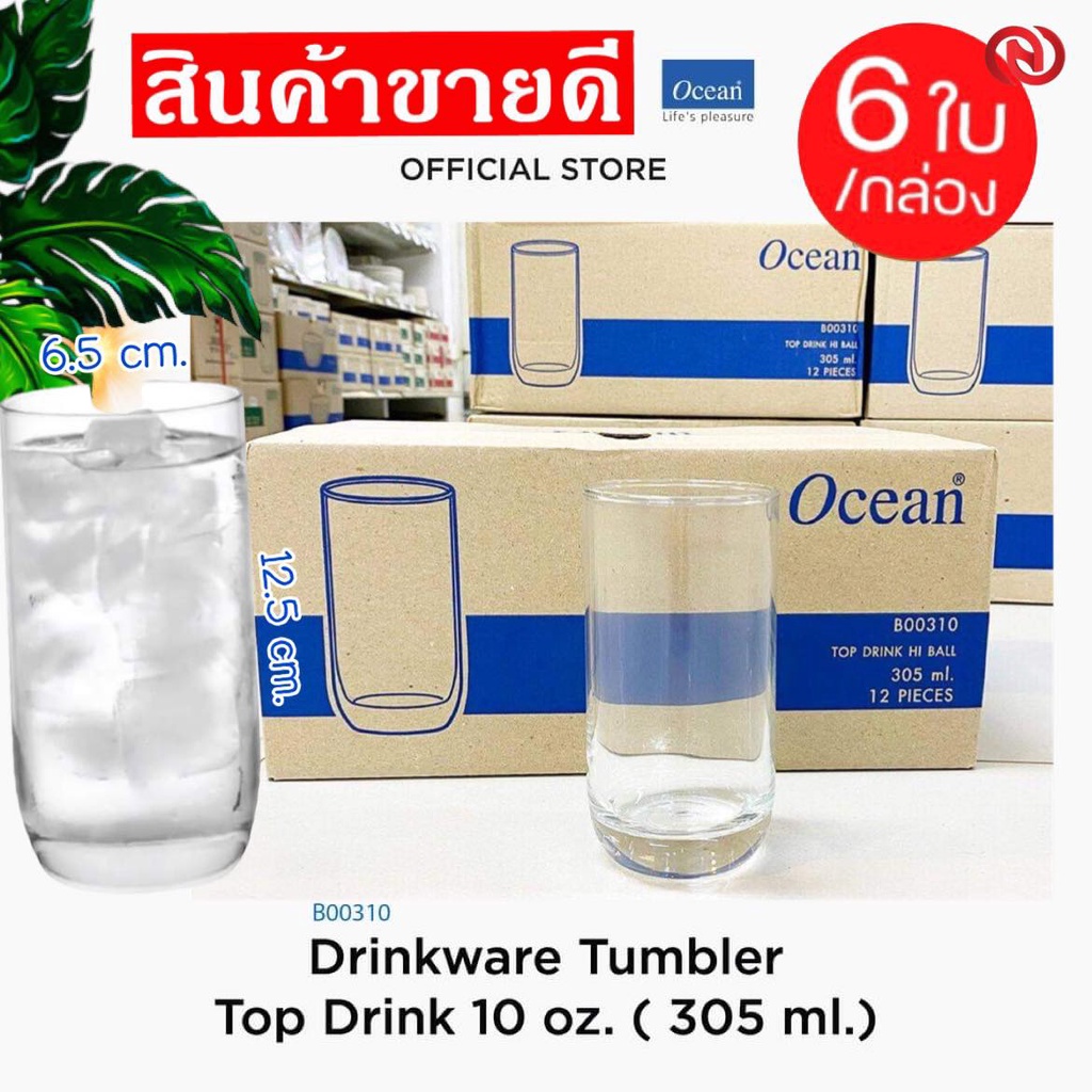 (6ใบ) แก้ว ใส หนา ทรงก้นมน ยี่ห้อ Ocean B00310 แก้วน้ำ  305ml. TOP DRINK HI BALL