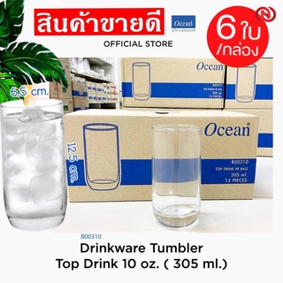 🔥(6ใบ) Ocean B00310 แก้วน้ำ 305มล. TOP DRINK HI BALL 305ml. แก้วก้นมน