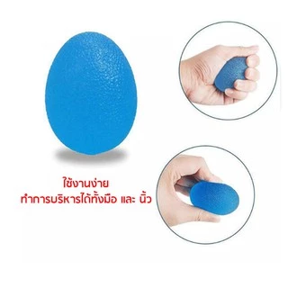 ลูกยางบีบบริหารมือ ทรงไข่ บริหารนิ้วมือ ลูกยางมือบีบบริหารข้อมือ