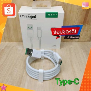 สายชาร์จ OPPO VOOC 20w หัว Type c ของแท้ สายชาร์จ เร็ว สายชาร์จType c