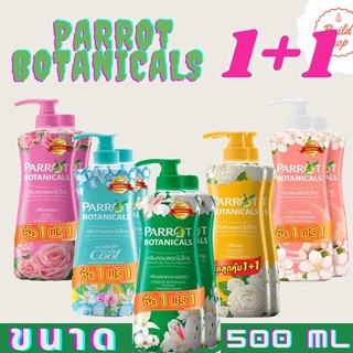 ❤️‍🔥!!ซื้อ 1 ฟรี 1!! ❤️‍🔥Parrot แพรอทครีมอาบน้ำ พฤกษานานาพรรณ ครีมอาบน้ำนกแก้ว ขนาด500ml