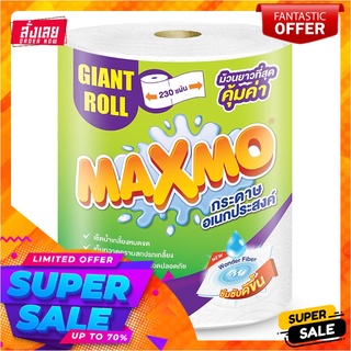 แม๊กซ์โม่ ไจแอนท์โรล กระดาษอเนกประสงค์ 2 ชั้นMaxmo Giant Roll 2 Ply Multi Purpose Towel