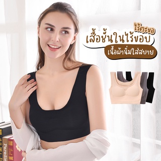 Systano สปอร์ตบรา เสื้อชั้นใน บราไร้ขอบ เสื้อในถนอมทรง เสริมฟองน้ำในตัว No.T126